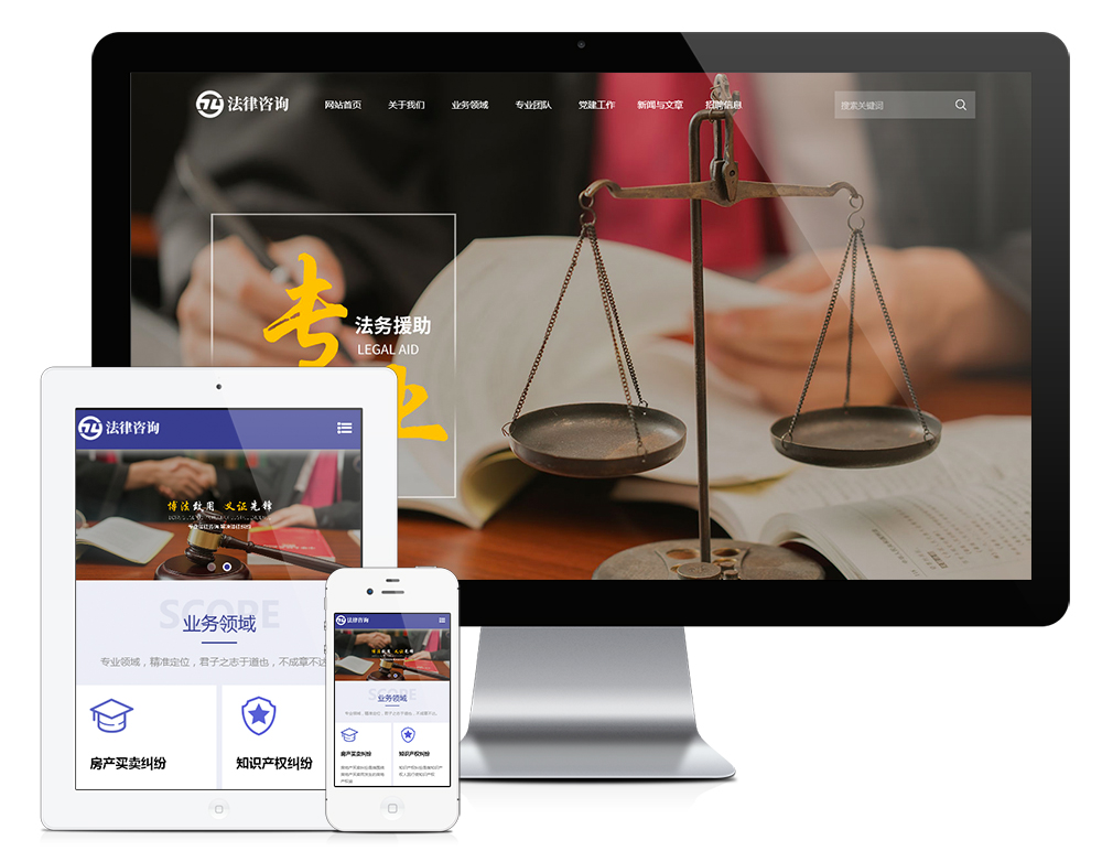 法律咨询律师事务网站模板(图1)