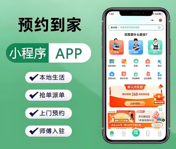 上门维修服务的预约小程序怎么做？
